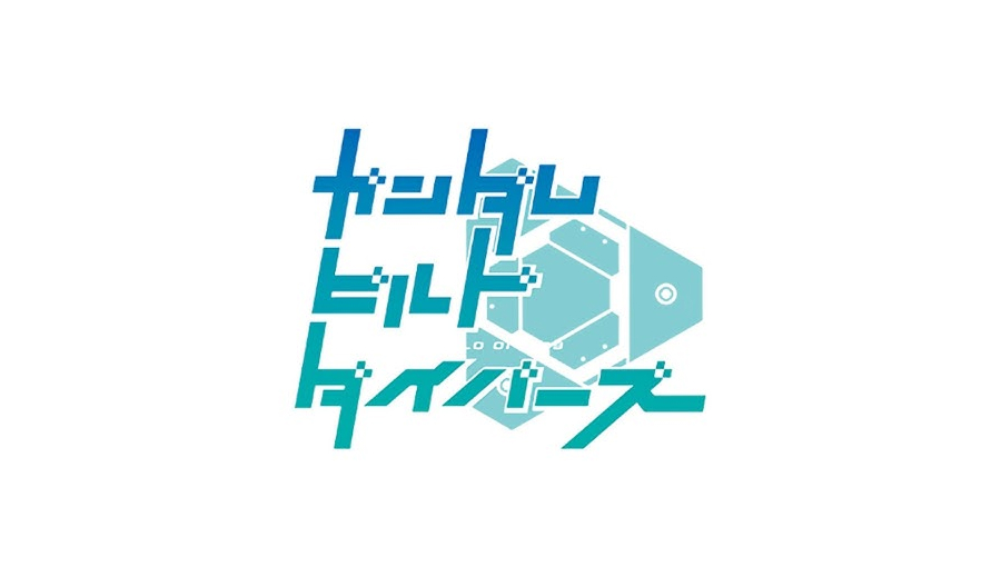 機動戦士ガンダム ビルドダイバーズ