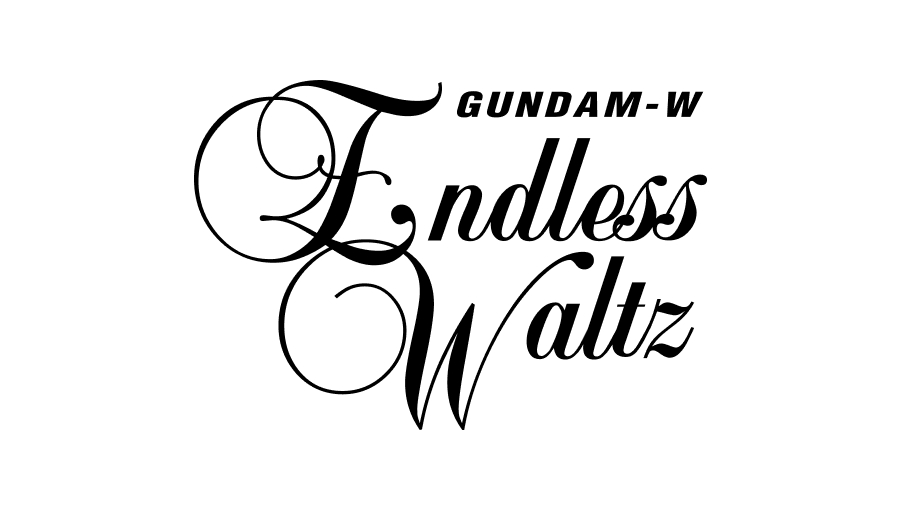 新機動戦記ガンダムW Endless Waltz