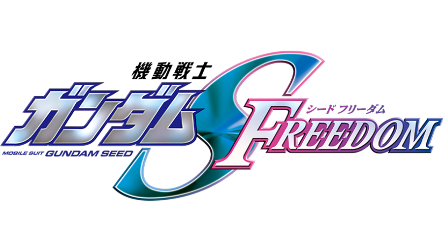 機動戦士ガンダムSEED FREEDOM